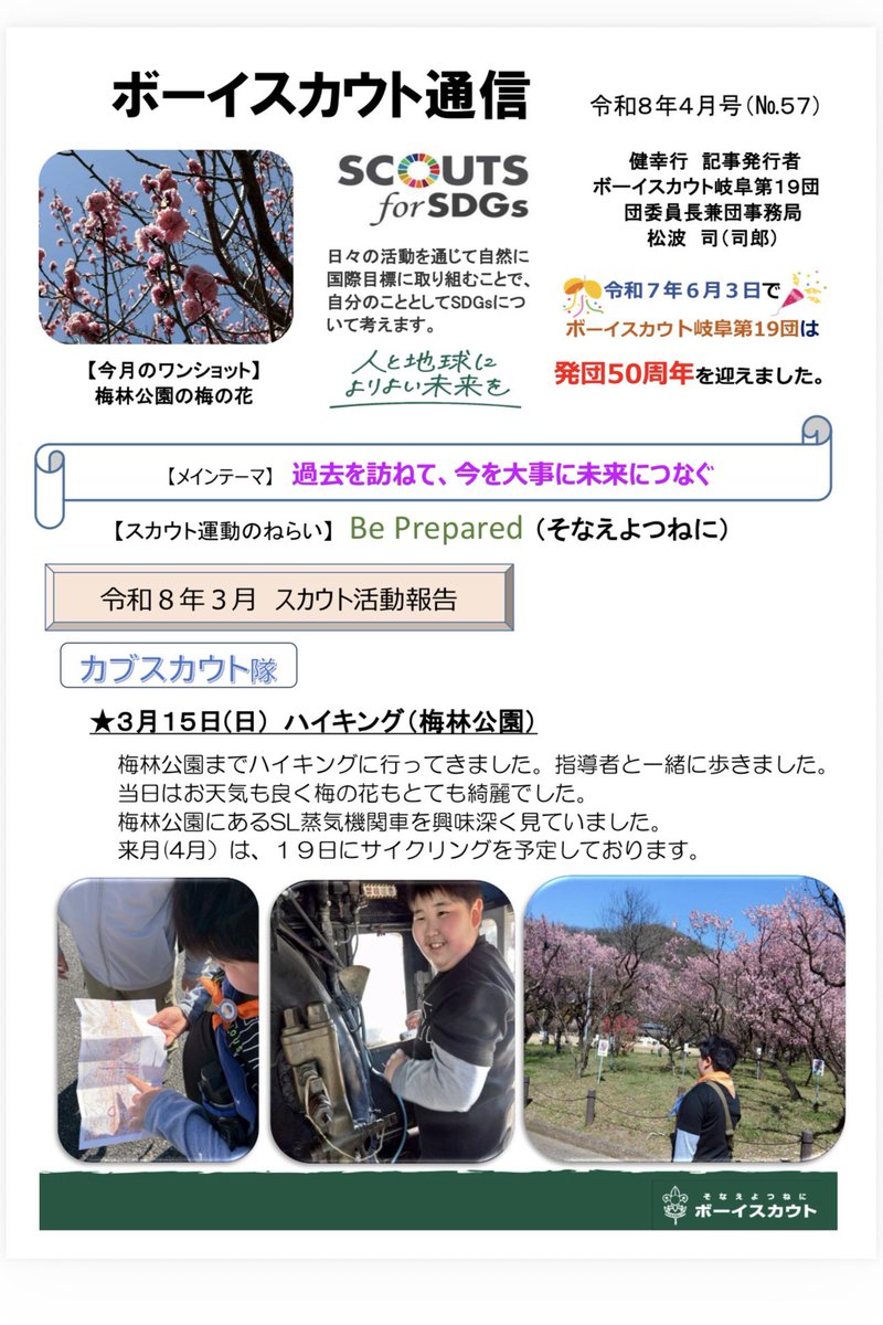 BSGIFU19's tweet photo. ボーイスカウト通信4月号出来ました🌕 https://t.co/1ONrRDmxEa