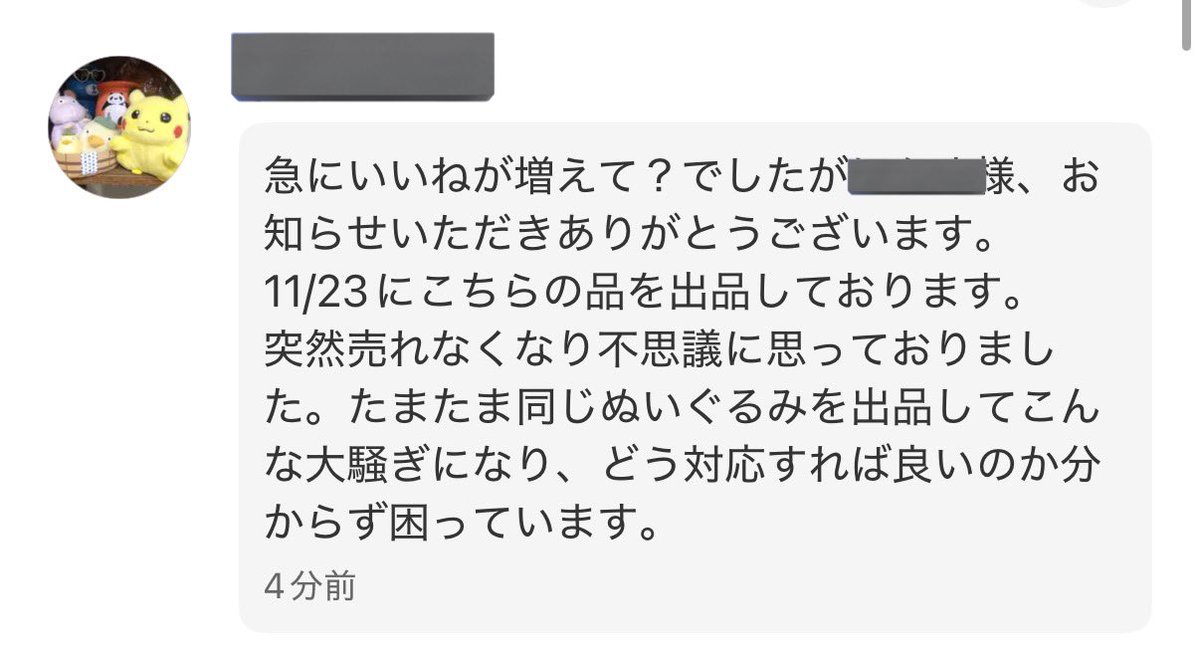 出品者さん本人が 「11月に出品した物」だって言ってるよ 迷惑かけるの 