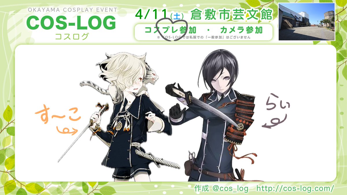 す～こ（新）➢4/11美観 tweet media