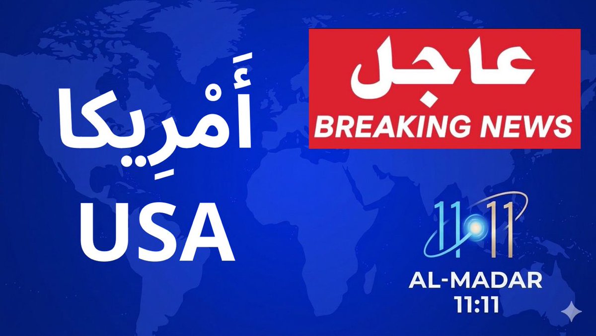 Bayan_Afaq's tweet photo. 🚨 خبر عاجل الآن | Breaking News

🔴 الرئيس الأمريكي دونالد ترامب صرح أن يوم الثلاثاء سيكون "اليوم العظيم" لتدمير محطات الطاقة والجسور في إيران، وفقًا لتصريحاته الأخيرة.

🔴 U.S. President Donald Trump stated that Tuesday will be the “great day” for targeting power plants and bridges in Iran, according to his recent statements.

#ترامب #إيران