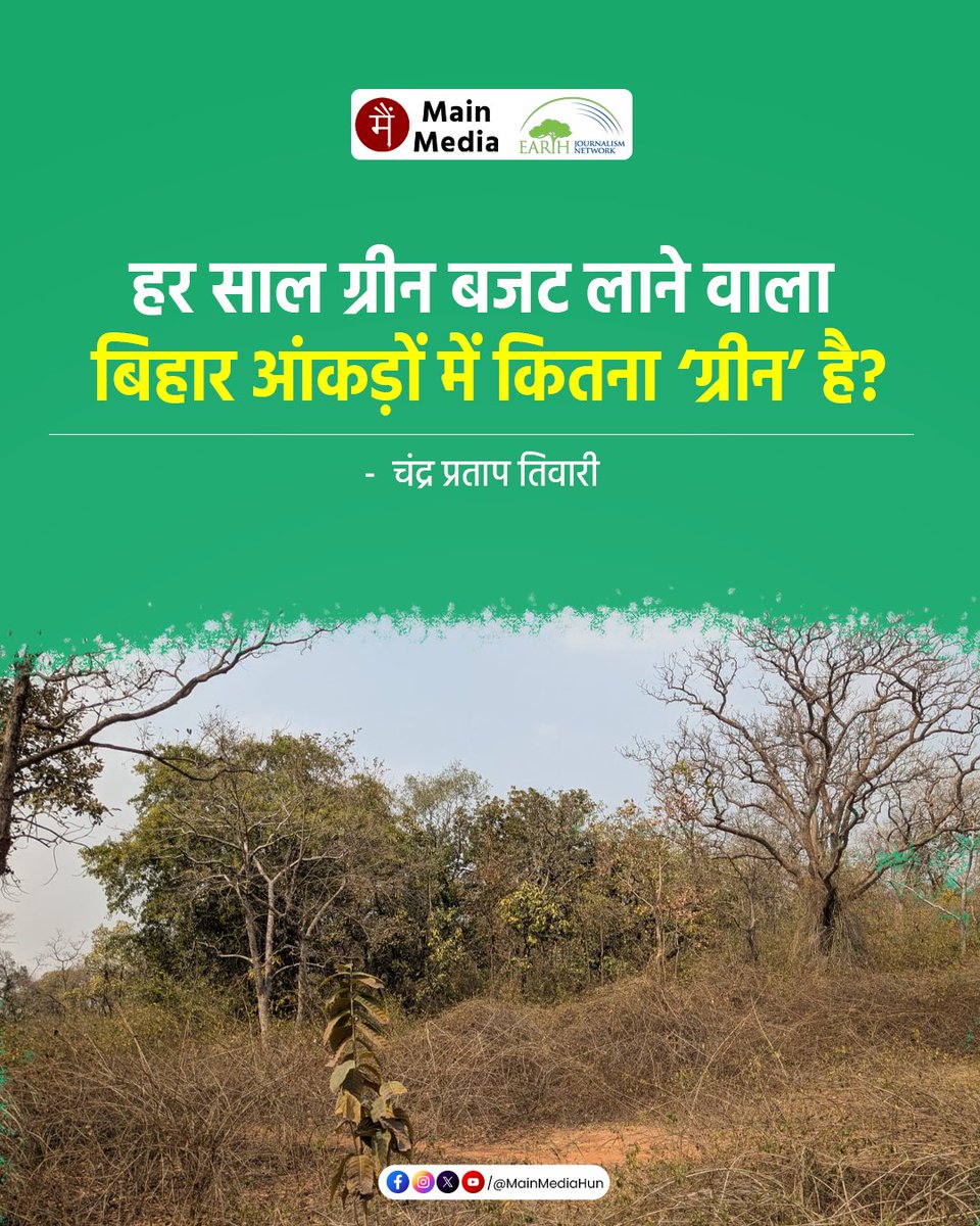 Main Media / मैं मीडिया tweet media