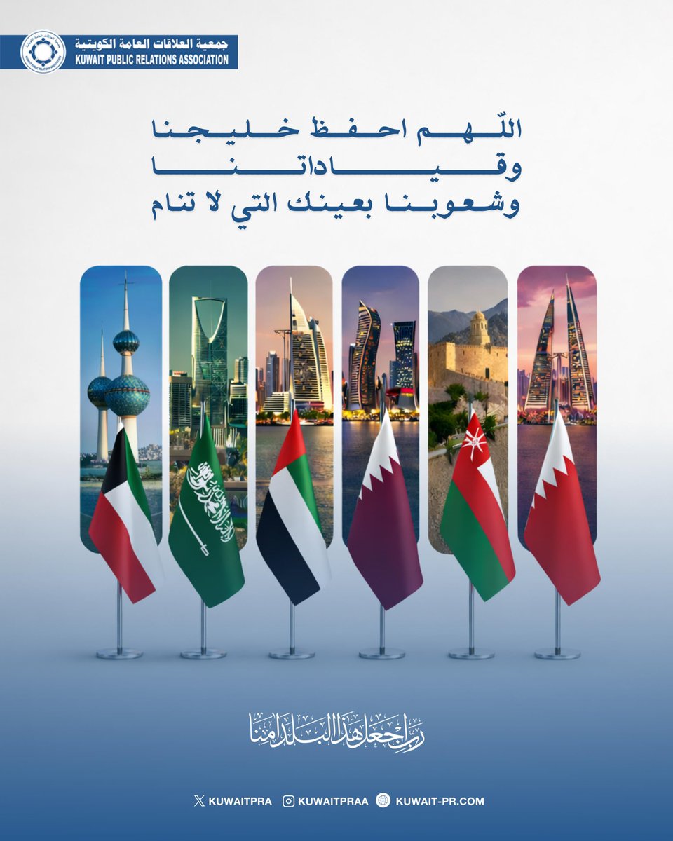 جمعية العلاقات العامة الكويتية tweet media