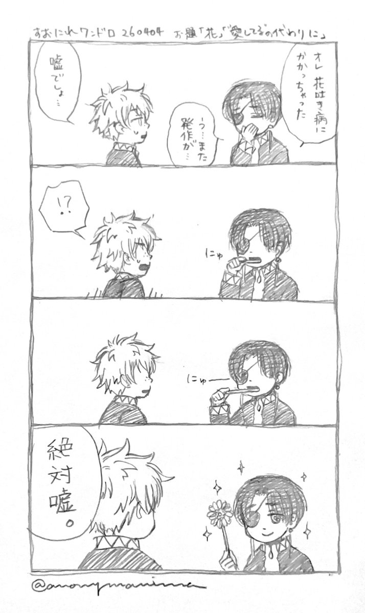 [お題:「花」「"愛してる"の代わりに」 / #すおにれワンドロワンライ /  
@suounirei1d1w ]

⚠️花吐き病っぽい描写

今回のお題は花吐き病で網羅できるなと気付いて後からもういっこ描いたのですが、ネタ被りを懸念して様子をみてました。大丈夫そうなので投げてしまいます。
花はガーベラ(黄)です 