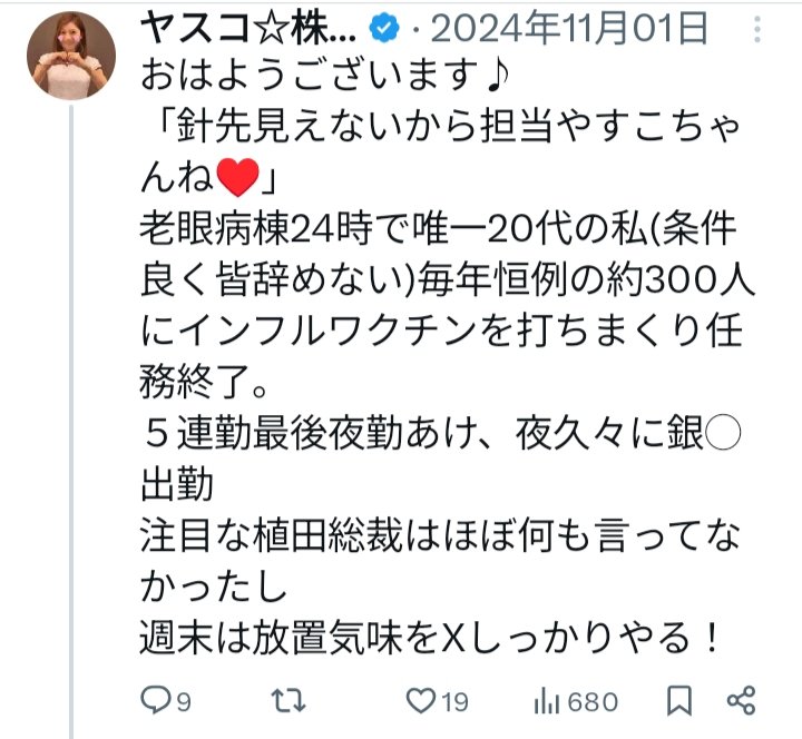 ヤスコ☆株探認定看護師 tweet media