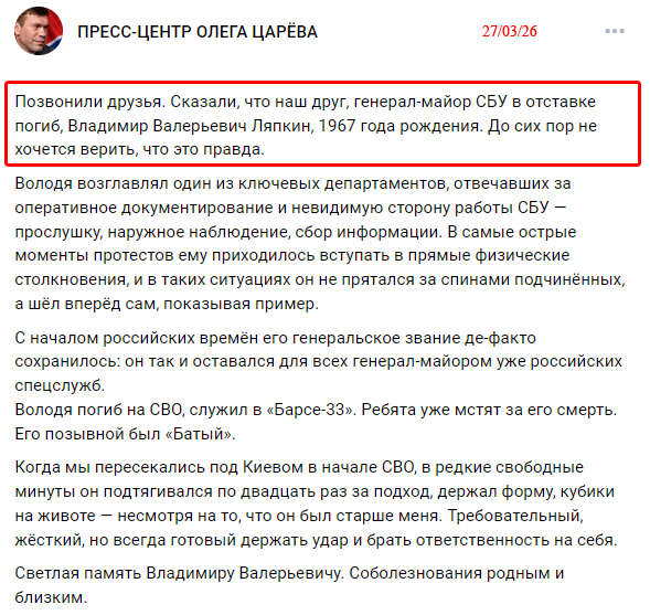 666_mancer's tweet image. Бывший генерал-майор СБУ, начальник департамента оперативного документирования Ляпкин Владимир Валерьевич 1967 г.р. по кличке "Батый" с должности зам. начальника херсонской ГСБ внезапно оказался в ОПГ "Барс-33" и 17/03/26 чего-то скончался
vk.ru/wall-133863995… #роа #груз200