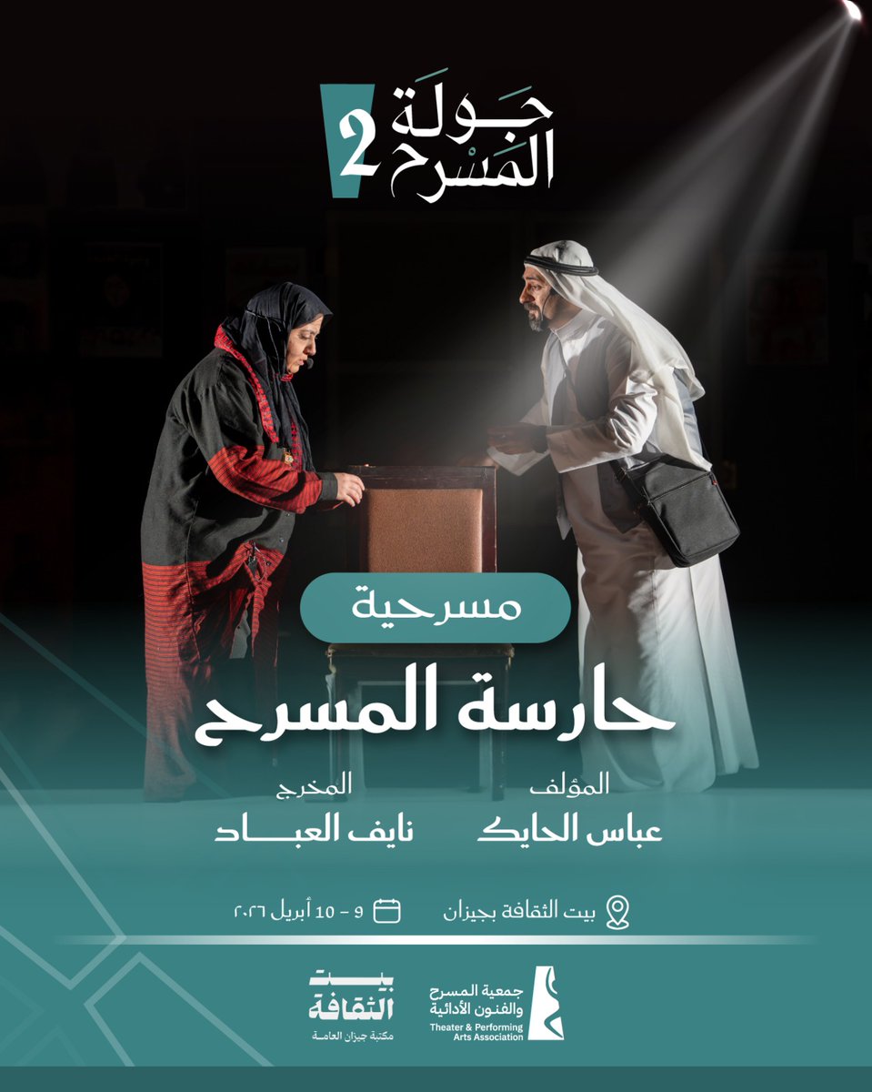 جمعية المسرح والفنون الأدائية tweet media