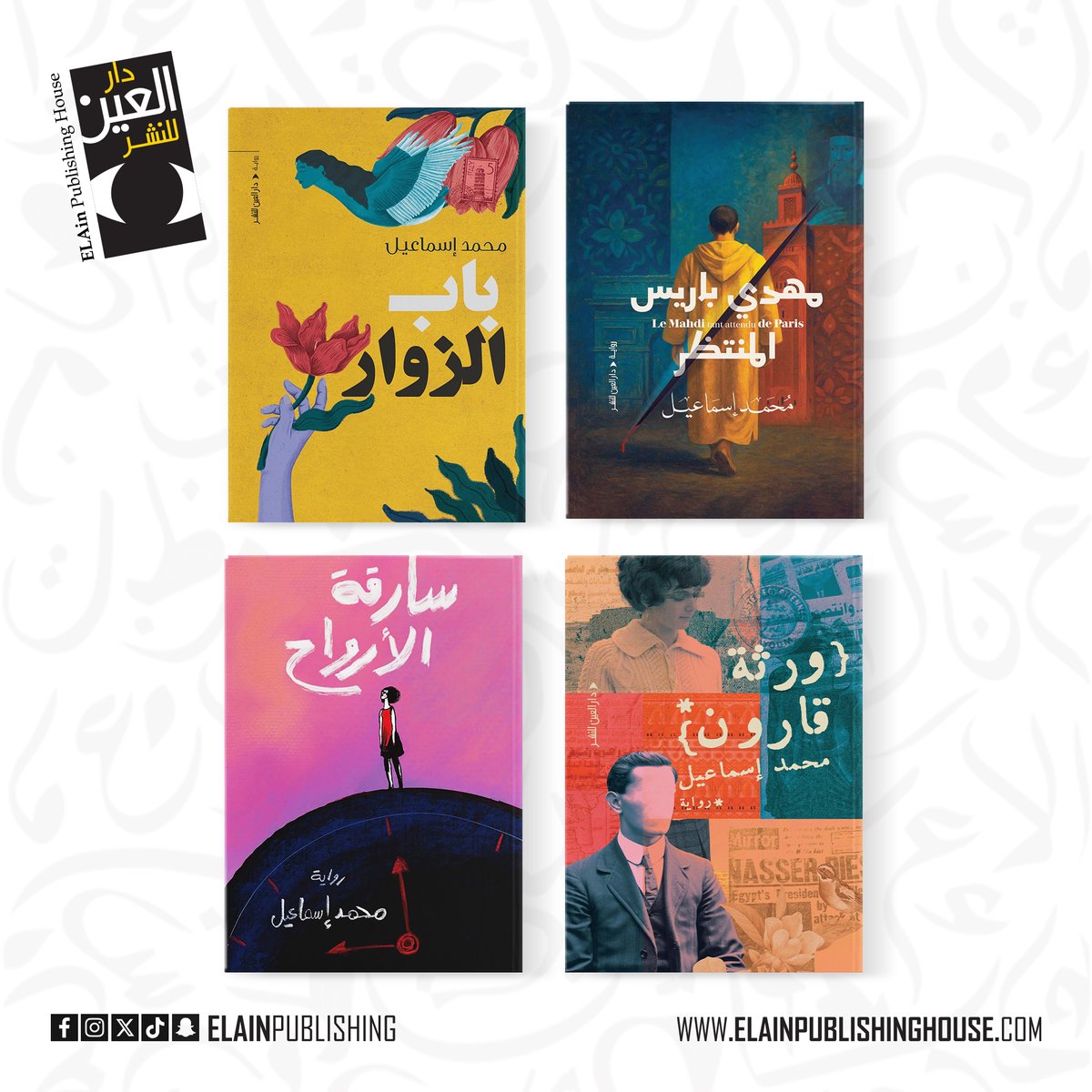 دار العين tweet media