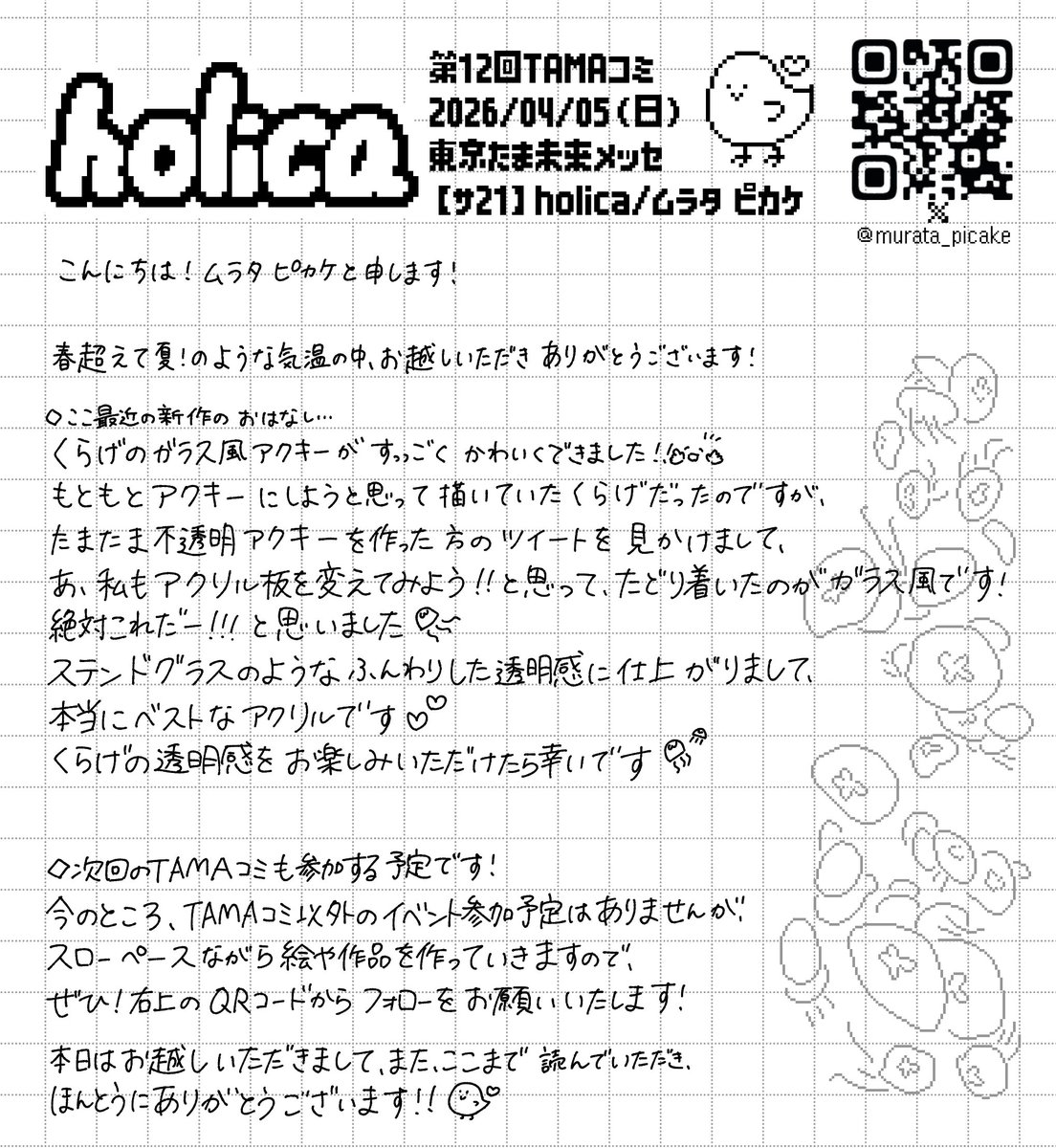 改めて本日はありがとうございました！
昨日、家のプリンターが終わり果ててしまってペーパーの印刷ができず配布が叶わなかったので、こちらで…😭