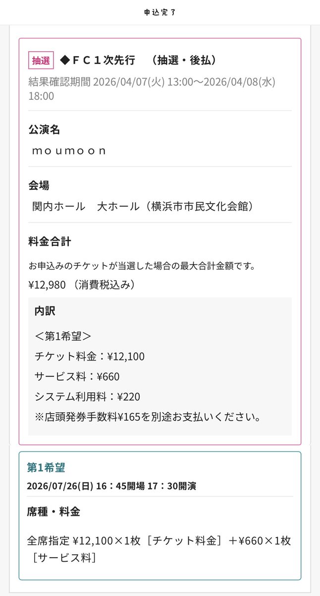 mmyvns's tweet photo. 申し込み間に合ったε-(´∀｀;)ﾎｯ
 #moumoon https://t.co/7TxMhbVBvk