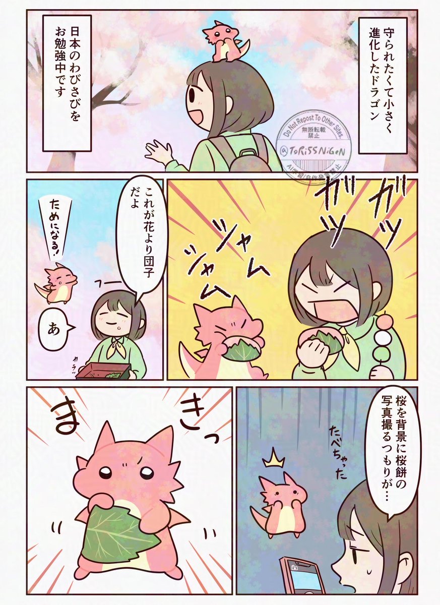 #創作 #まもられたいドラゴン
お花見わびさびドラゴン 