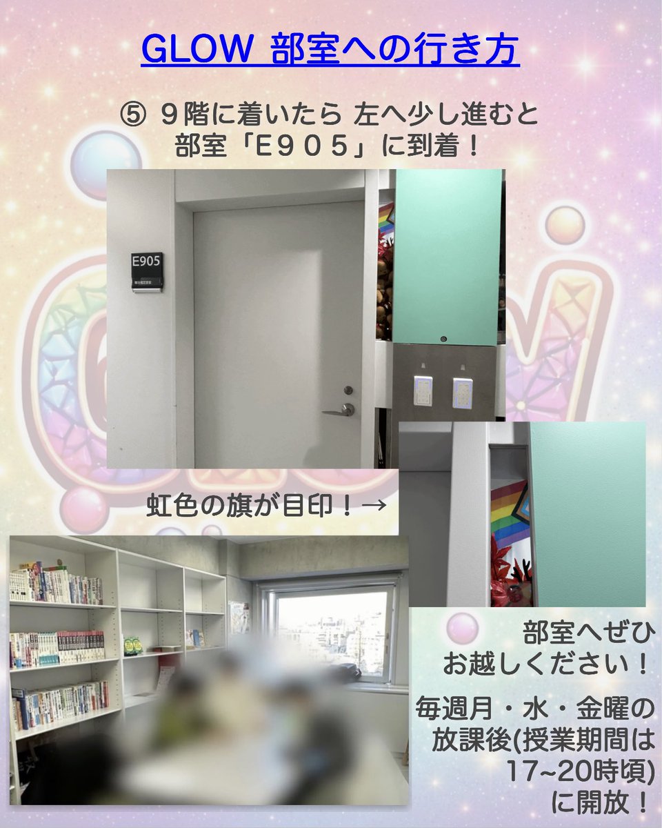 glow_wasda's tweet photo. 毎週月水金曜日の午後、GLOWの部室を開放します✨
サークル員とお話ししたり、本や資料を見たりすることができるGLOWのたまり場です！
ぜひお越しください✨
#lgbt #lgbtq #新歓 #サークル #インカレ #春から大学生 #春から早稲田 #早稲田 #居場所 https://t.co/7Cf2WCdj2C