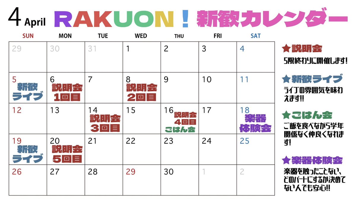 rakuon2012's tweet photo. 本日は新歓1日目でした！
たくさんの新入生に来てもらえてとても嬉しかったです😊😊
さて、明日はRAKUON!第1回説明会です‼️
５限終了後の18時半頃より始めるので少しでも気になる方は来てください😺
また、4月の予定をまとめたので参考にしてください🥰　
#春から近大　#近大　#軽音　#近大さーくる https://t.co/l3COOP2jms