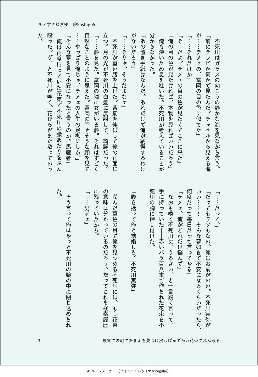 #ひらいて赤ブー 
👹滅の⚔️
不🍃川🍃弥×冨🌊義🌊
「風が織りなす水模様」   
継続開催よろしくお願いいたします！
4/7までのRPが集計対象ですのでご協力いただけますと幸いです🙇‍♀️

キ学さねぎゆ
🌊のことが大事すぎて逃げてしまう🍃を最果ての地までぶん殴りに追いかける🌊の話(再掲)