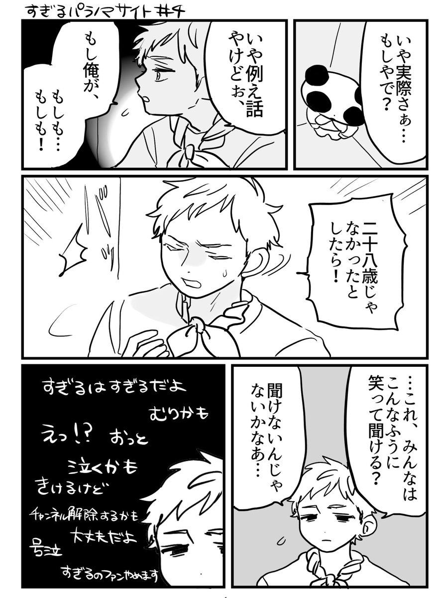 もしすぎるが28歳じゃなかったら（1/2）
 #すぎる展