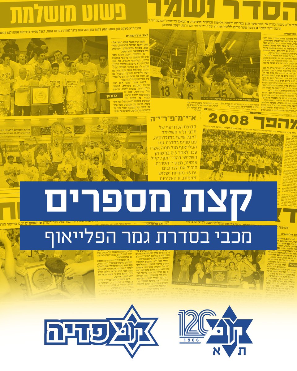 Maccabi Tel Aviv VC tweet media