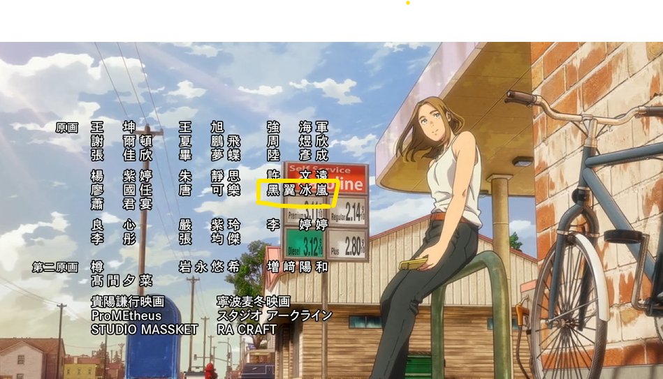 黑翼冰嵐 tweet media