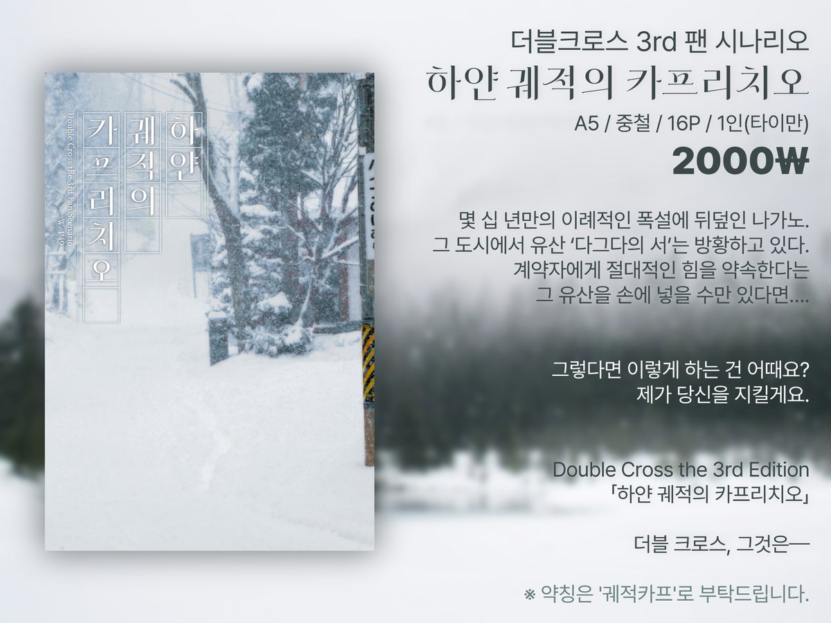 PA4A4A9's tweet photo. RT 1분 추첨하여 원하시는 시나리오 보내드립니다!

다이스페스타#5에서 더블크로스 시나리오 신간 1권, 구간 2권을 판매합니다.
4월 18일까지 선입금/통판 신청을 받고 있사오니 구매를 희망하시는 분들께서는 선입금 참여를 부탁드립니다!

https://t.co/UNm7INWulc https://t.co/XkAUgwqC7g