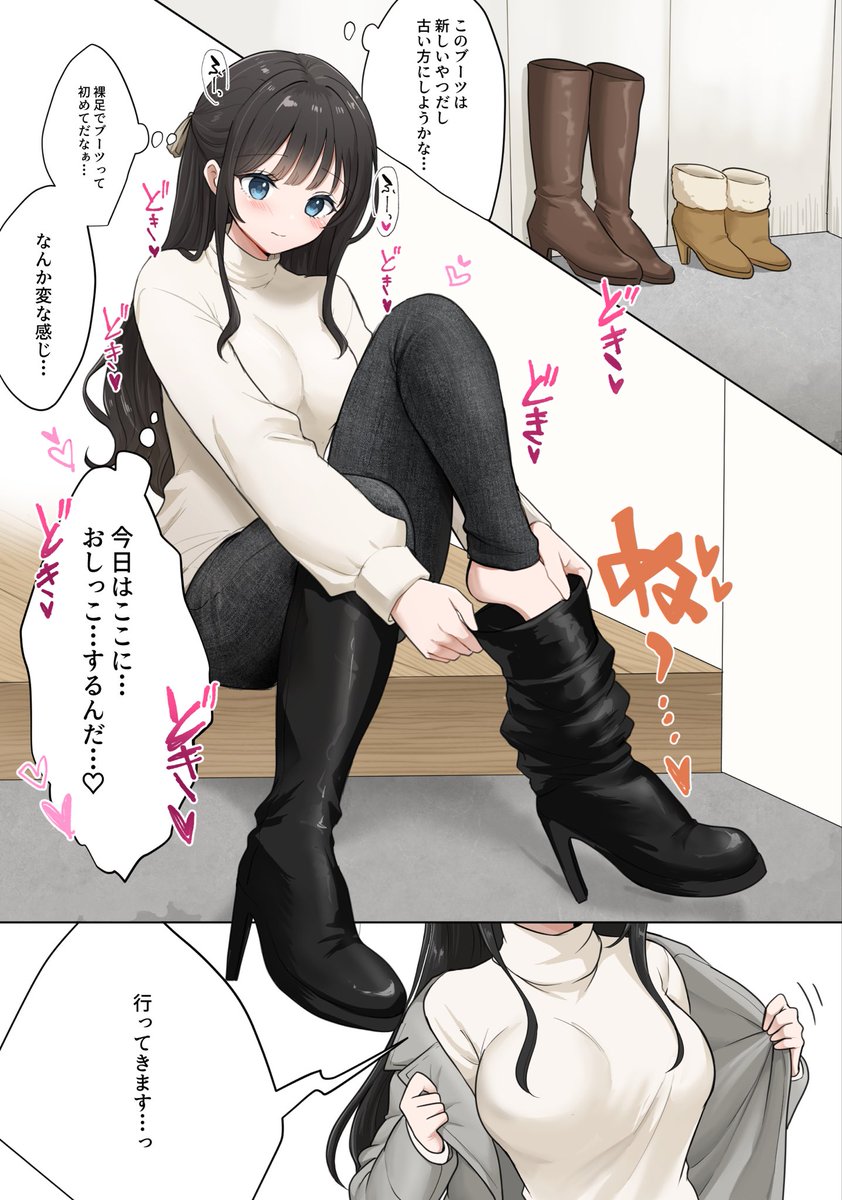 これからブーツにお漏らしする予定の女の子(1/2) 