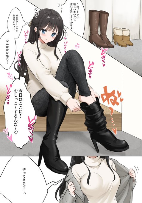 これからブーツにお漏らしする予定の女の子(1/2) 