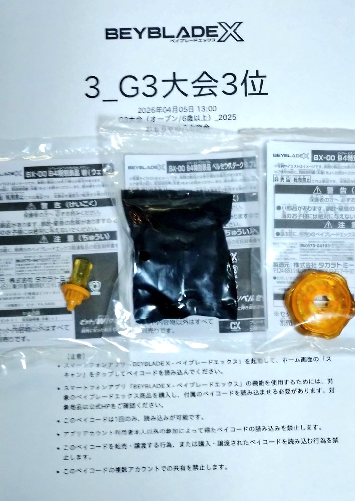 じーじ@親子ベイブレード＆交流会さばべい主催＆ウェッジ軍の大佐 tweet media