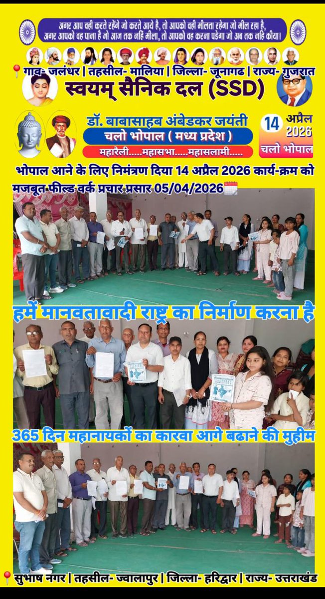 🧾🧾🧾🧾🧾🧾🧾🧾🧾🧾🧾

जय भीम! ✊ जय जोहार! 🏹 जय मूलनिवासी! 🙏
नमो बुद्धाय 🙏

हमें मानवतावादी राष्ट्र का निर्माण करना है।

"365 दिन महानायकों के कारवां को आगे बढ़ाने की मुहिम" के अंतर्गत, डॉ. बाबासाहेब अंबेडकर जी की 135वीं जयंती (14 अप्रैल 2026) के उपलक्ष्य में स्वयम् सैनिक दल