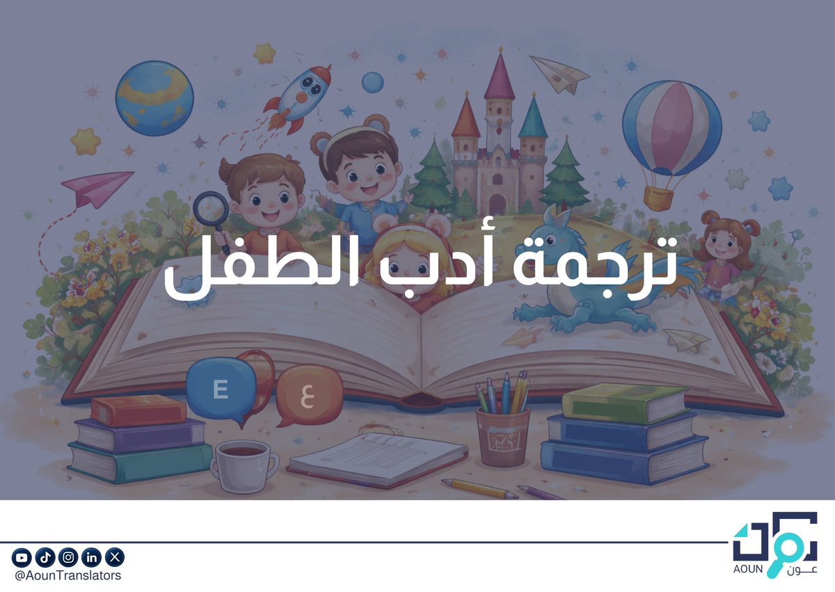 منصة عَوْن المترجِم tweet media