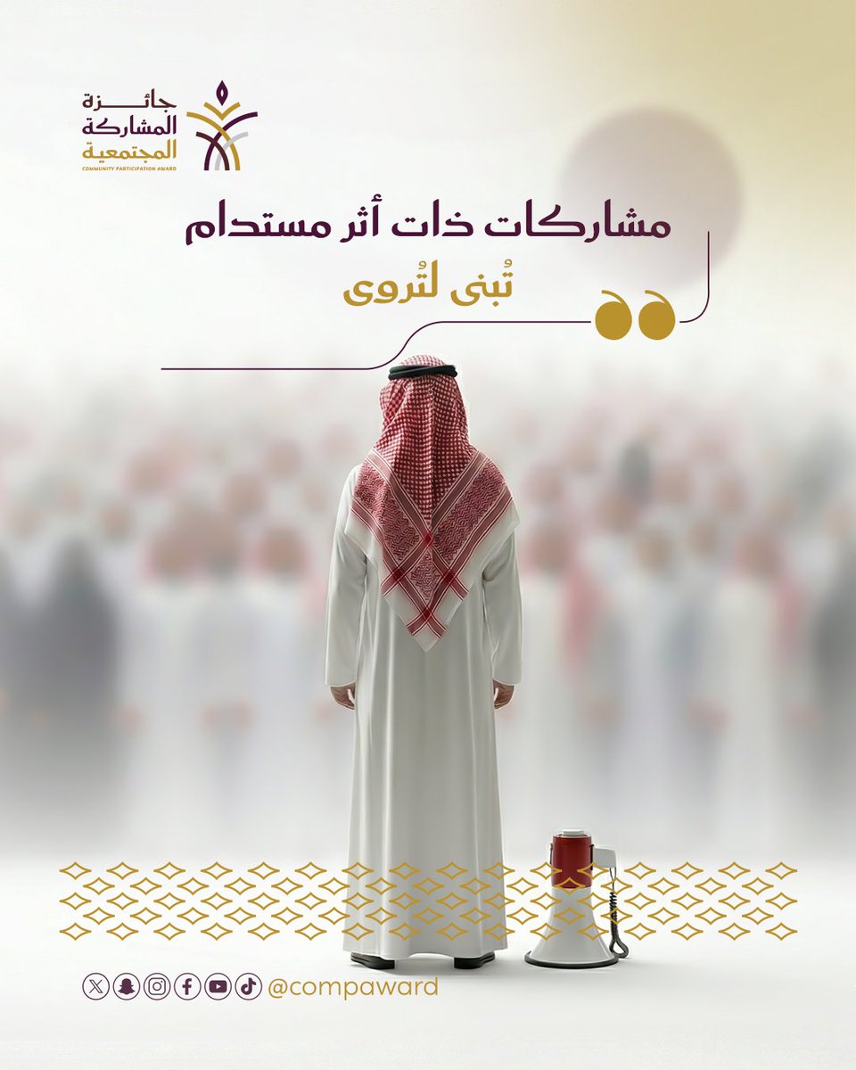 جائزة المشاركة المجتمعية tweet media