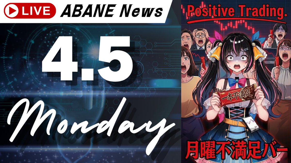 億万株姫☆あばねちゃん（２０歳） tweet media