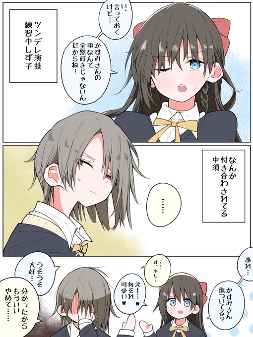 ツンデレの多分しずかす 