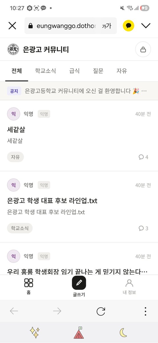 은광고 조의신 찌라시를 퍼트리는 사이트를 만들었어요!
문제시 삭제..! 수익성0 그냥 조의신 찌라시를 퍼트려보고 싶어서 만들었습니다. 편하게 사용해주세요
eungwanggo.dothome.co.kr