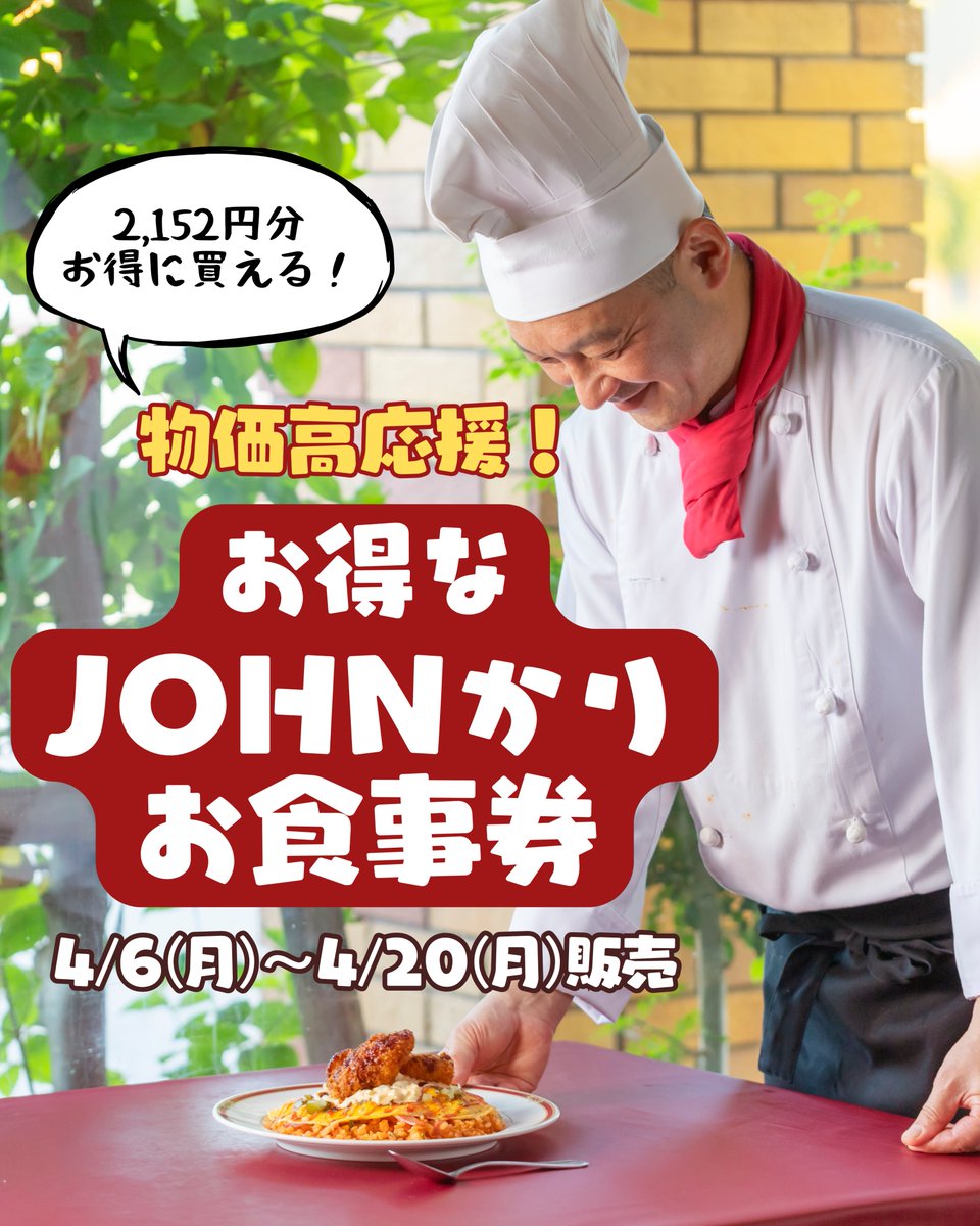 johncagliostro's tweet photo. 超お得！
物価高応援　チケットセール！ https://t.co/mqvQKuYpHq