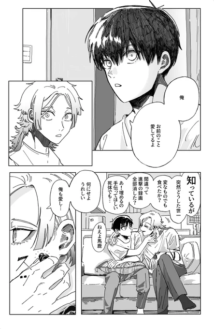 だいぶ仲のいいkiis🌹🌱
例のイヤホン漫画です 