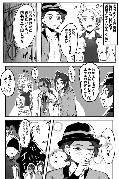 下の続きみたいなやつ(ガ/イくんとキョヤくん)
※CPではないです 