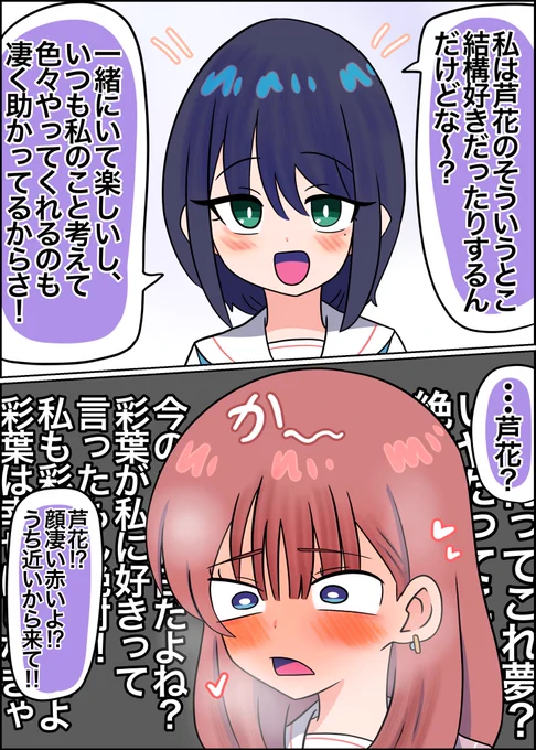 無自覚に芦花にトドメを刺す彩葉 