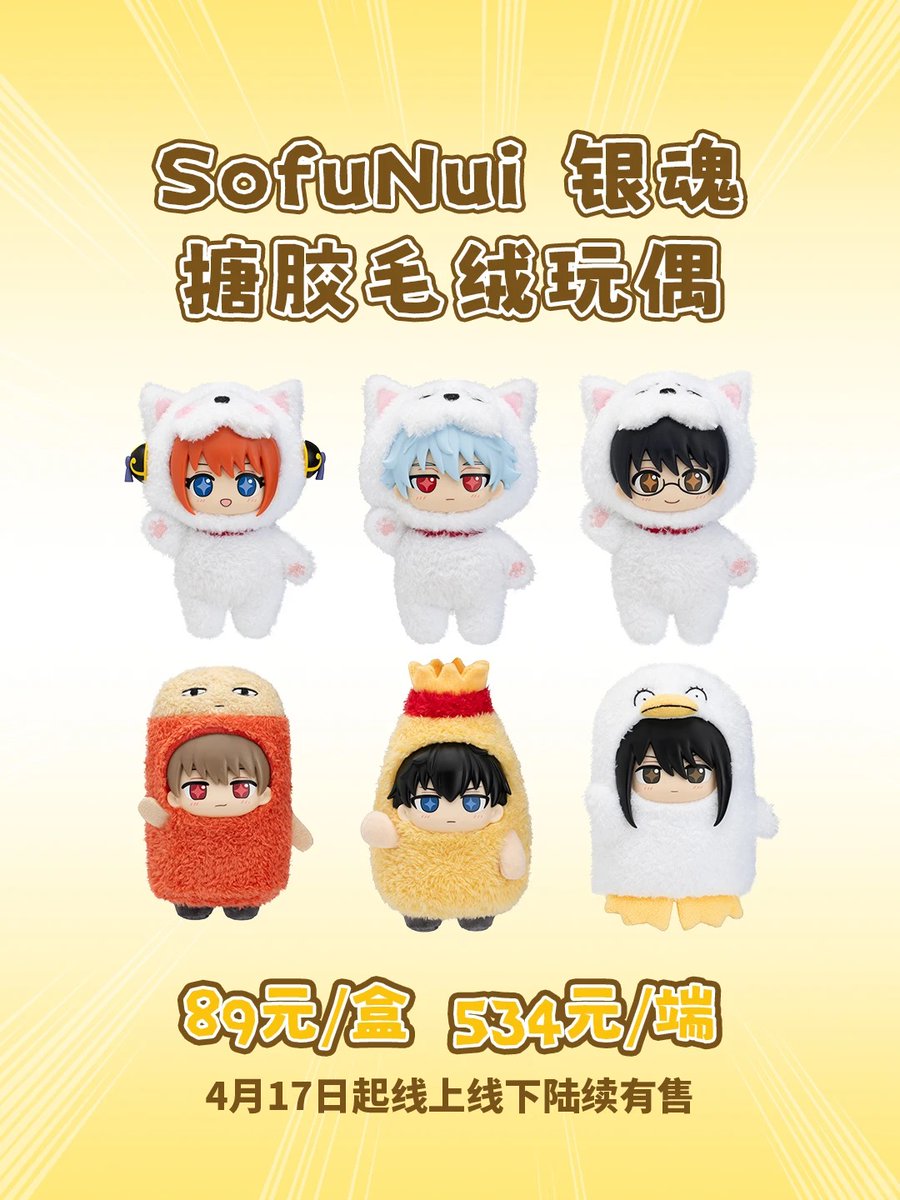 新製品：バンダイナムコ銀魂 SofuNui ぬいぐるみ】 2026年4月17日発売