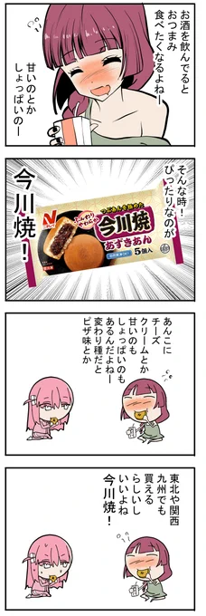 「きくりとぼっちちゃん」
なぜか他の地域にない今川焼 