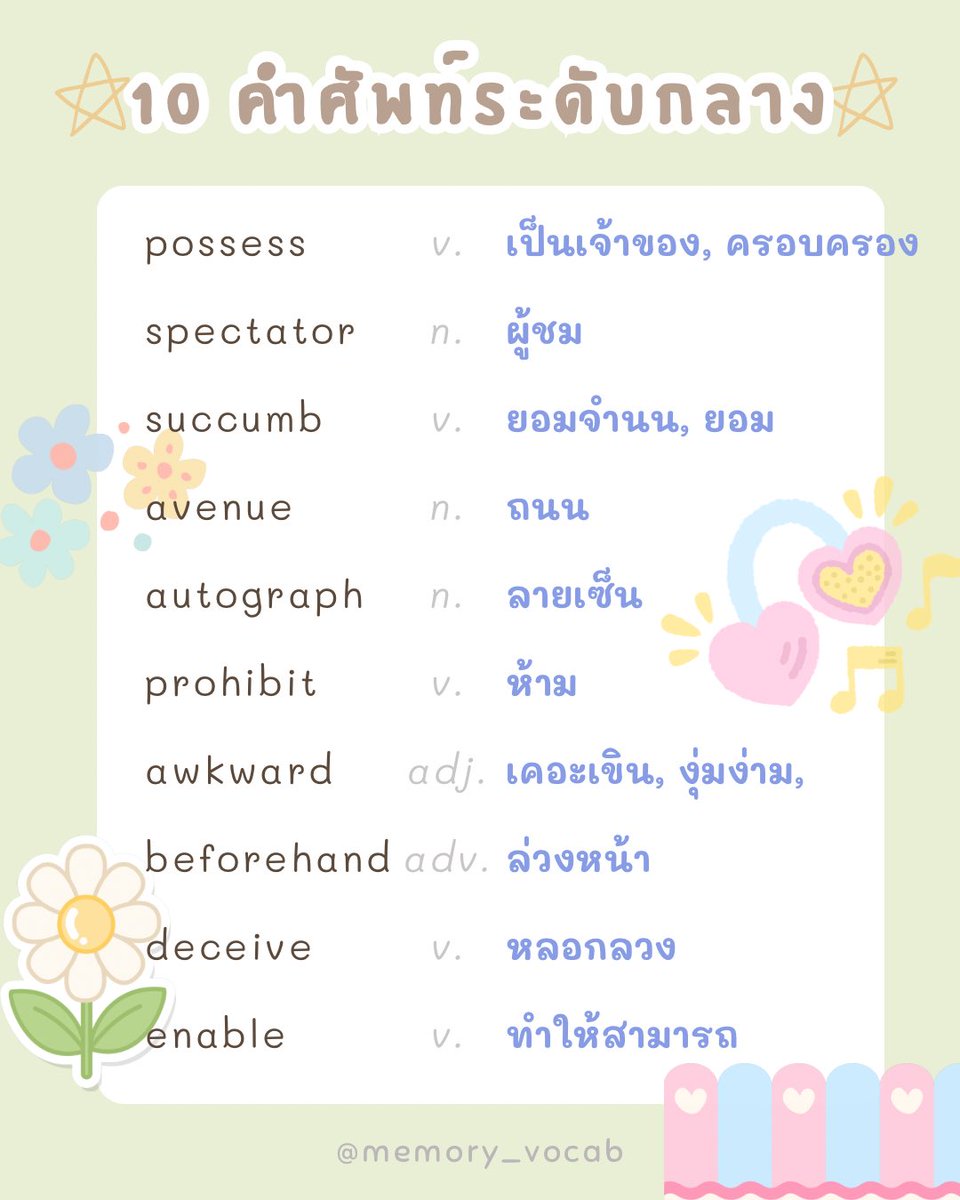 ท่องศัพท์วันละ10คำ tweet media