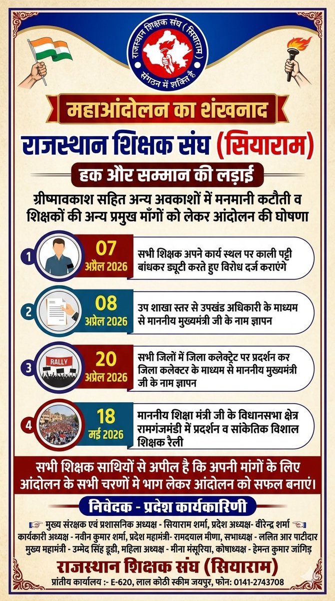 rsssiyaram's tweet photo. सभी शिक्षक साथियों से अपील है कि ग्रीष्मावकाश सहित अन्य अवकाशों में मनमानी कटौती को वापस लेने की मांग को लेकर राजस्थान शिक्षक संघ (सियाराम) द्वारा चलाए जा रहे आंदोलन में भाग लेकर आंदोलन को सफल बनाएं।
@madandilawar 
@RajCMO 
@Shaikshiksraj 
@rajshiksha_ 
@rajeduofficial https://t.co/nLMOkzNgMS