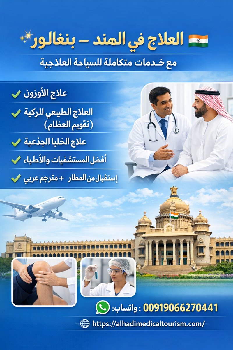Wasim2pasha's tweet photo. العلاج في الهند بنغالور https://t.co/BgiZRmkXj6