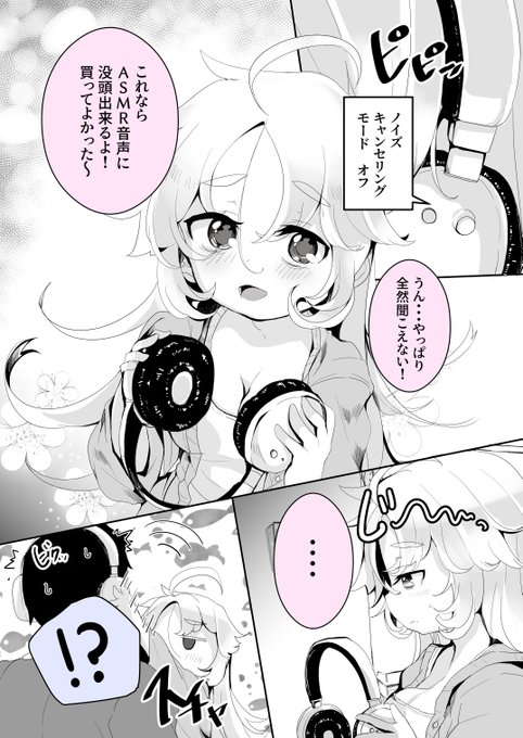 ひきこもりの幼馴染がASMR音声作品に沼る話③