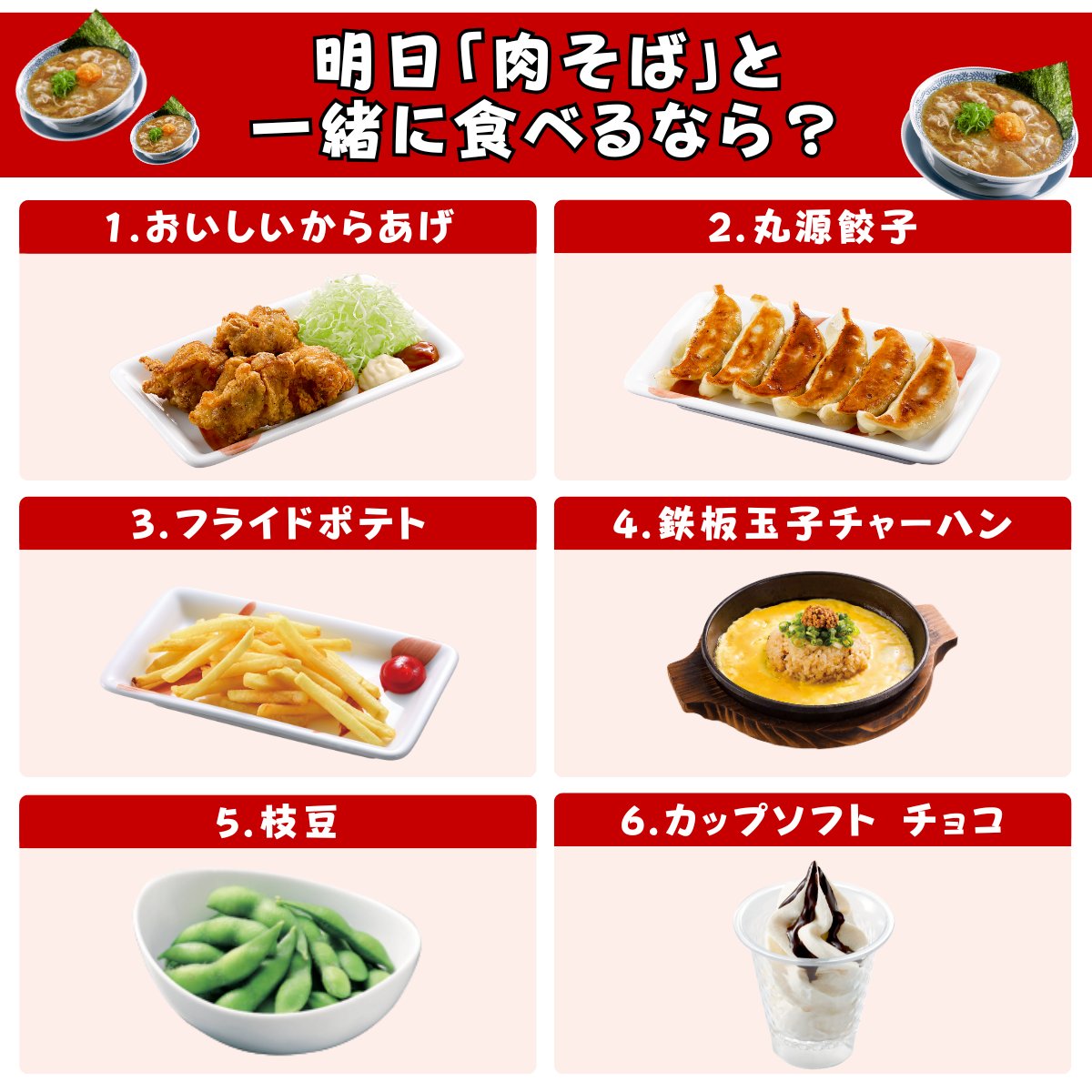 丸源ラーメン【公式】 tweet media