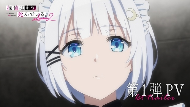 animatetimes's tweet photo. 『探偵はもう、死んでいる。Season2』第1弾PV＆第1弾キービジュアル公開、新キャラ・ノーチェス役に #宮下早紀 さん！

アニメ放送5周年5大企画も発表（画像7枚）

#たんもし

https://t.co/0E4oqcYgop https://t.co/UXXl7D2Pkc