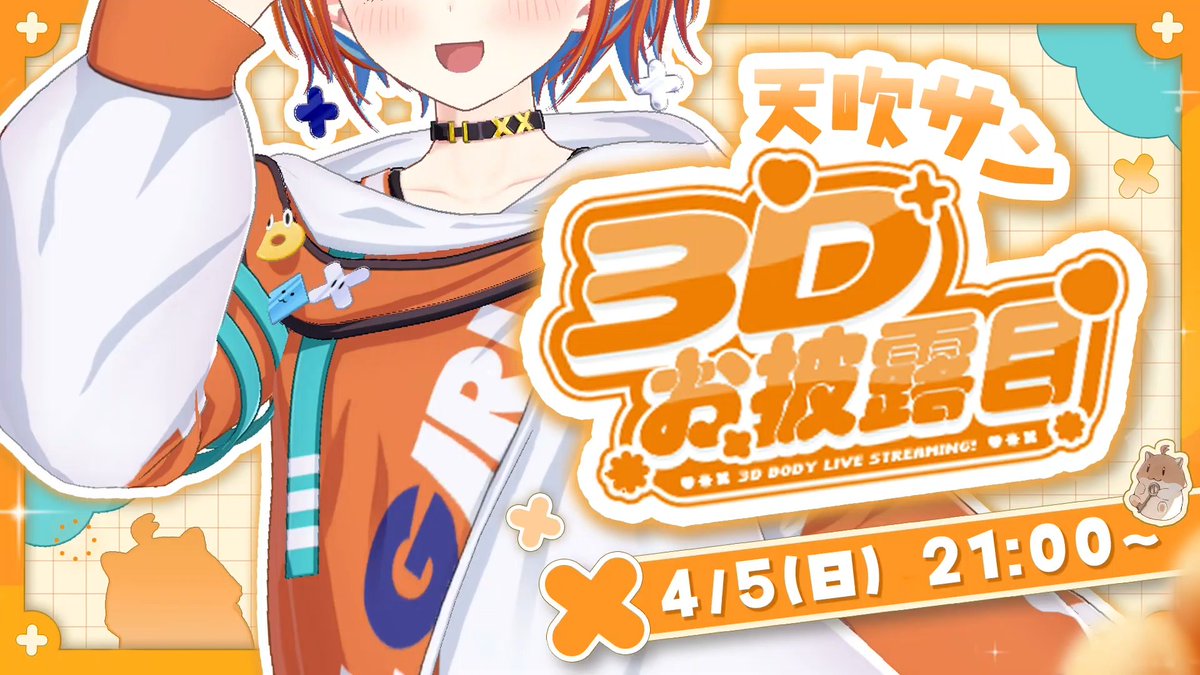 yukiemon_MIDD's tweet photo. 3Dお披露目配信おつぽかー！

誰も知らなかったサンちゃんの意外過ぎる
特技がお披露目され、想像以上に軽やかに
動けててビックリした！

公開ASMR配信なんて深い意味は無いけど
本当にありがとうございます🐷💥

サンちゃんらしさ���り沢山のお披露目配信
凄く楽しかった(*´ω`*)
#天吹サン3Dお披露目 https://t.co/ayRsN1pSOv