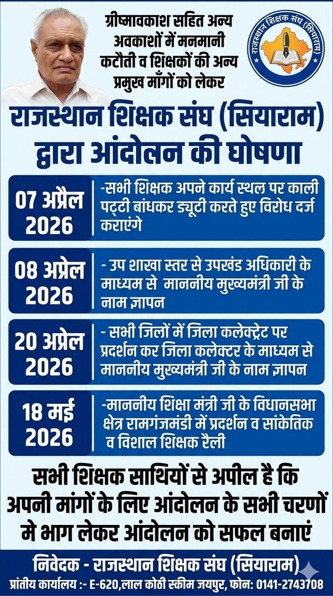 rsssiyaram's tweet photo. सभी शिक्षक साथियों से अपील है कि ग्रीष्मावकाश सहित अन्य अवकाशों में मनमानी कटौती को वापस लेने की मांग को लेकर राजस्थान शिक्षक संघ (सियाराम) द्वारा चलाए जा रहे आंदोलन में भाग लेकर आंदोलन को सफल बनाएं।
@madandilawar 
@RajCMO 
@Shaikshiksraj 
@rajshiksha_ 
@rajeduofficial https://t.co/Z5388mViYq