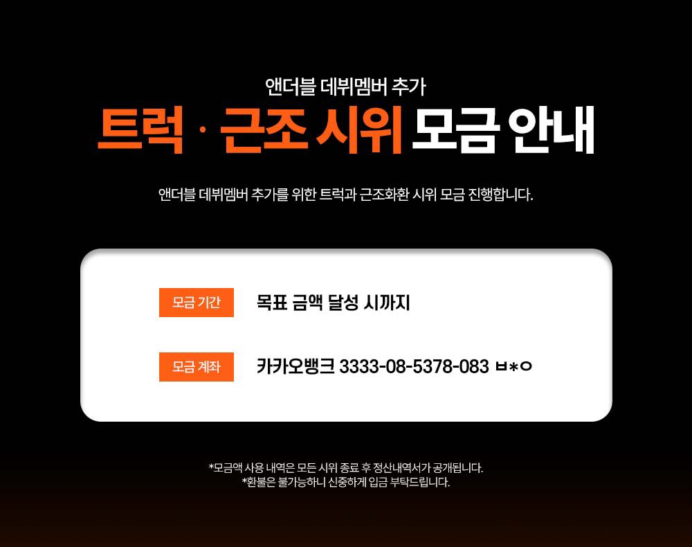 앤더블 데뷔 멤버 총공계 tweet media