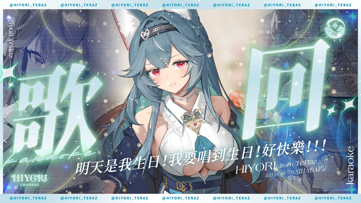 【歌回】22:00
明天是我生日！我要唱到生日！好快樂！！！

youtube.com/live/f0xAhF6l_…