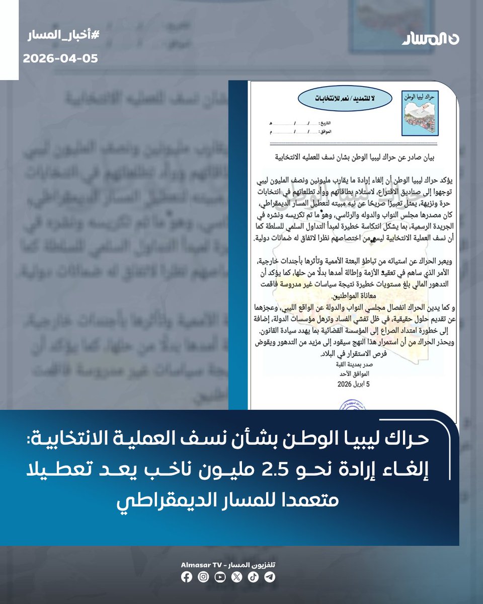 تلفزيون المسار - Almasar TV tweet media