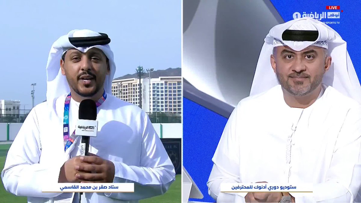 مراسلنا محمد الحامد يرصد لنا آخر الأخبار قبل مواجهة خورفكان وبني ياس. أبوظبي الرياضية 1 | #دوري_أدنوك_للمحترفين 