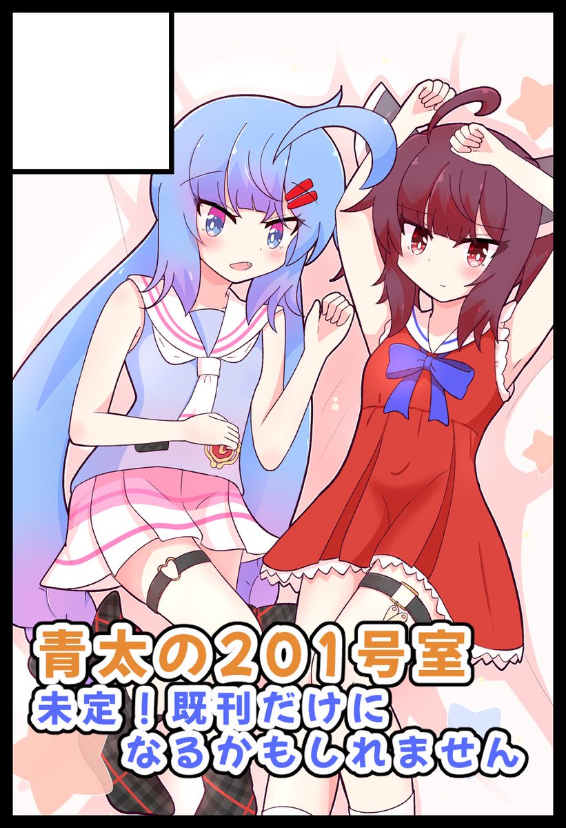 青太🔰次4/19よかろいど福岡 tweet media