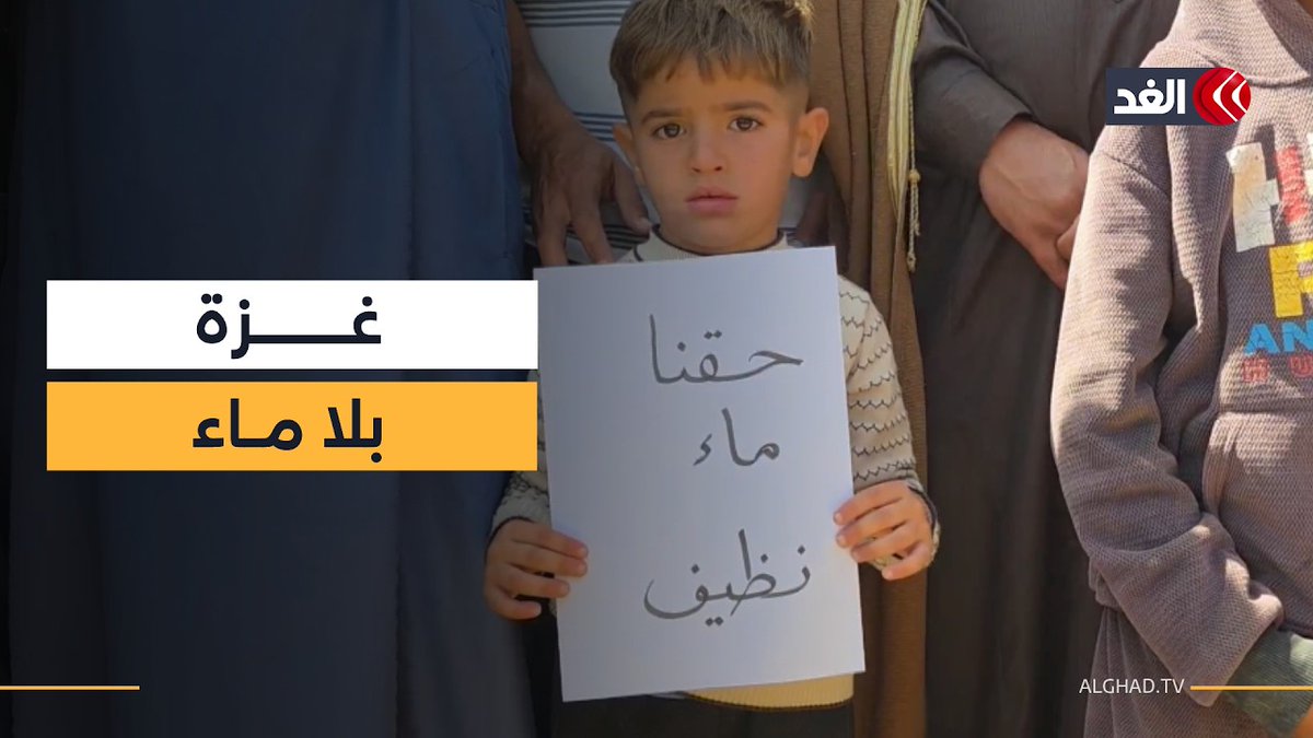 المياه حق إنساني وقفة احتجاجية في جنوب المواصي بـقطاع غزة بسبب أزمة المياه 